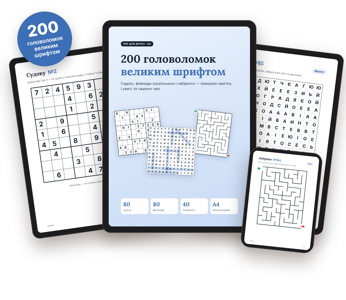 200 головоломок великим шрифтом