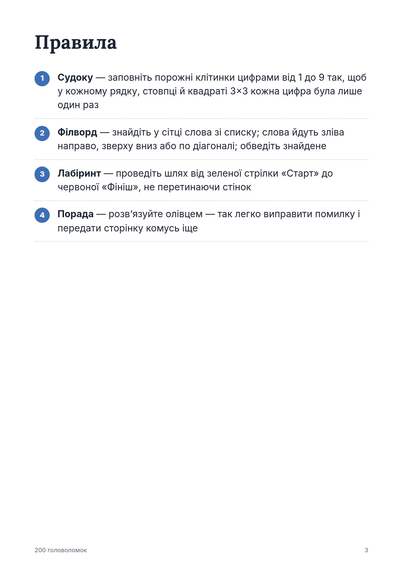 Прості правила