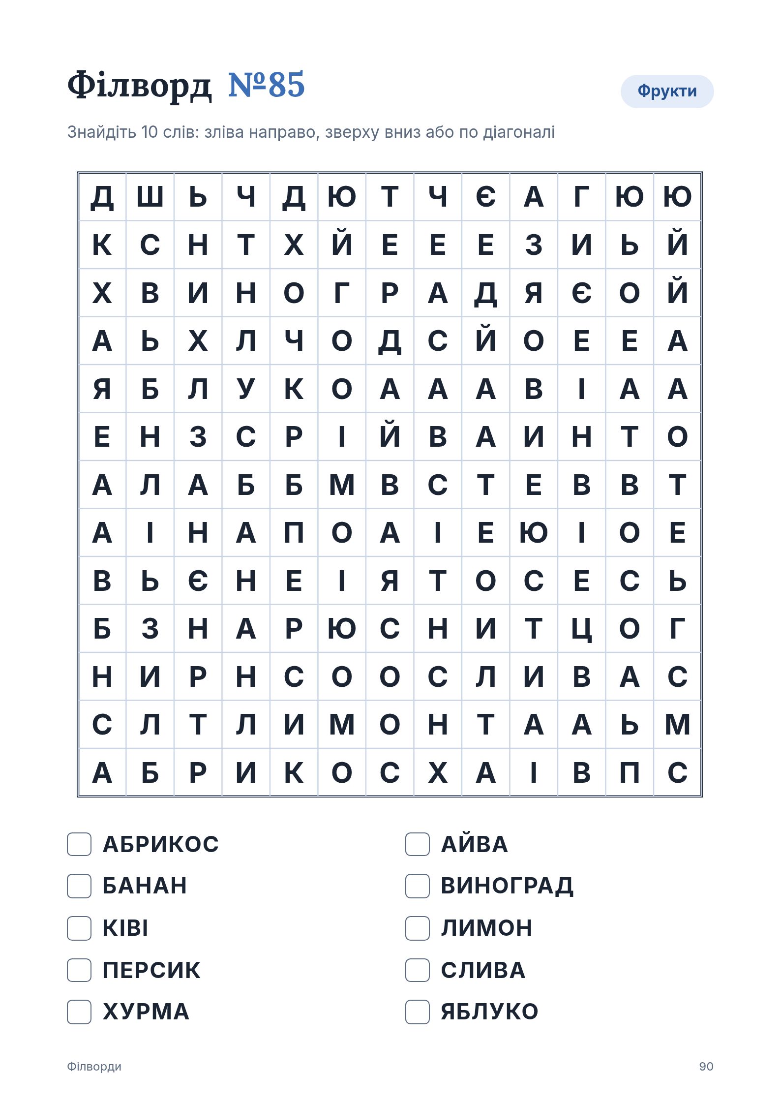 Філворди